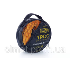 Трос буксирувальний 4.5 м· 50 мм 3 т (гаки) (сумка) СІЛА