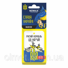Ароматизатор Слава Україна Чорний лід (Black ice) (картонна підвіска) NOWAX